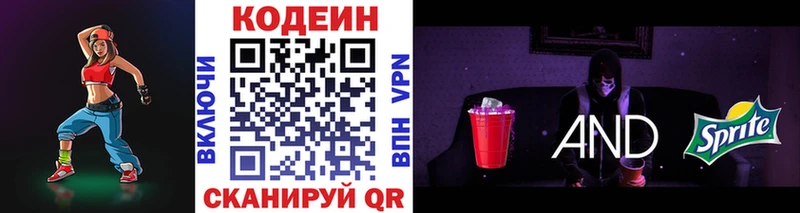 Купить  Лянтор  Кодеин напиток Lean (лин) 